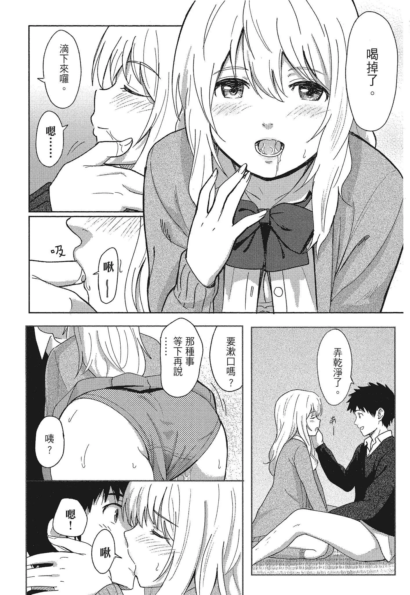 [柴崎ショージ]特别的每一天-[柴崎ショージ]特别的每一天 - 图片 28