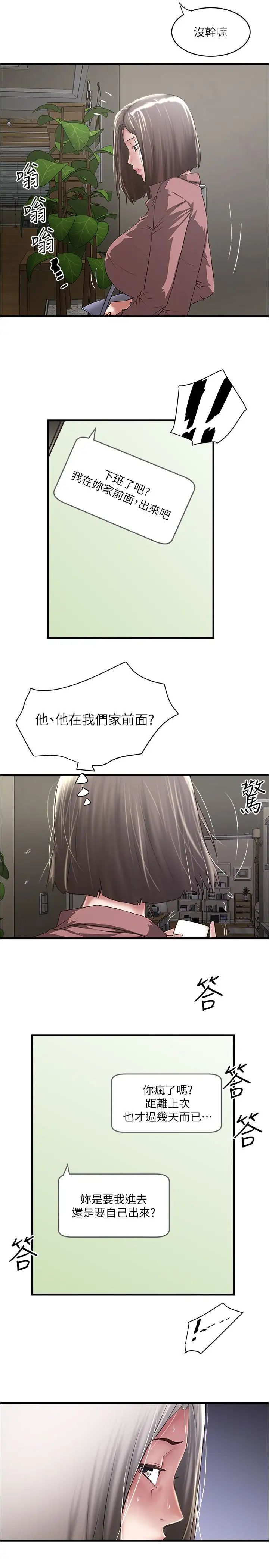 下女,初希第81话-这是什么东西