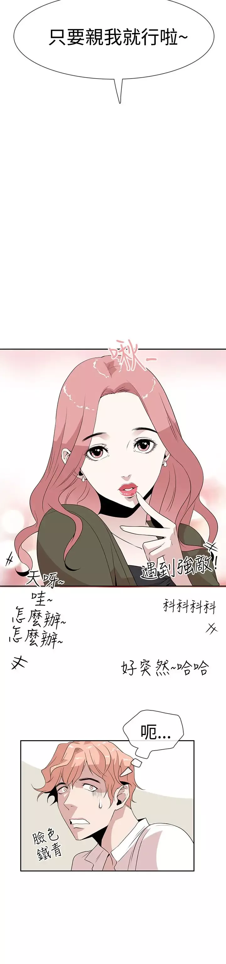 你好！冬天-第7话 - 图片 27