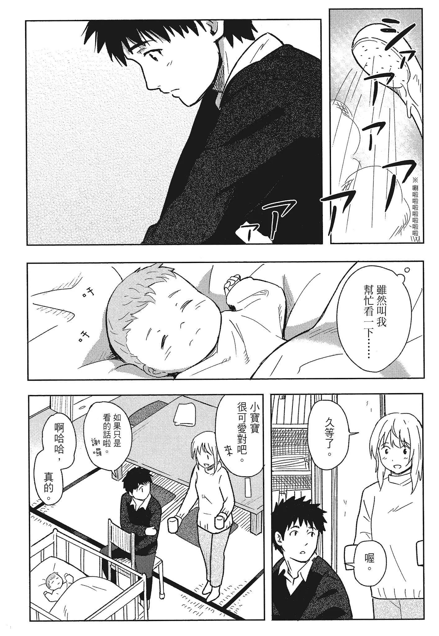 [柴崎ショージ]特别的每一天-[柴崎ショージ]特别的每一天 - 图片 38