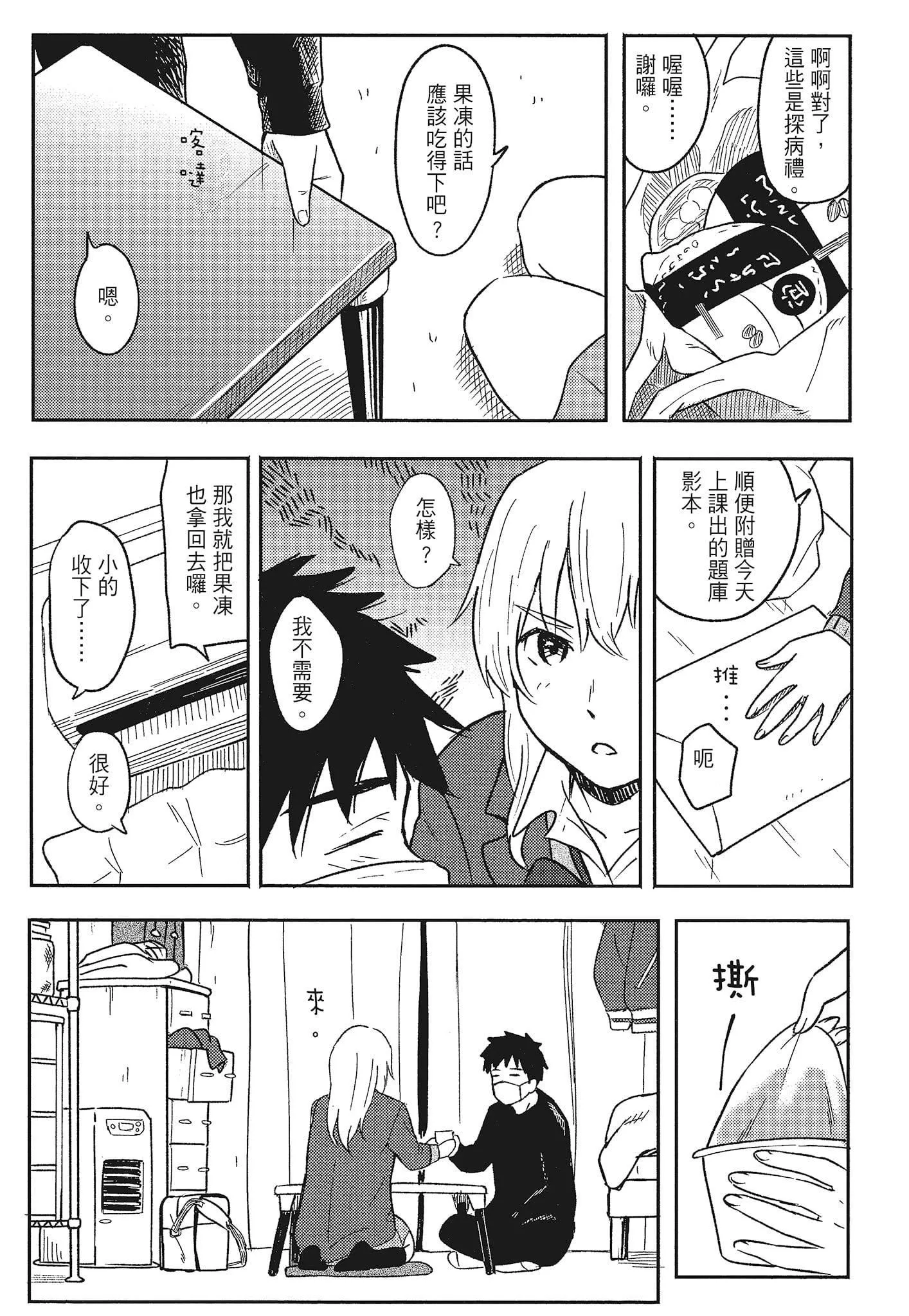 [柴崎ショージ]特别的每一天-[柴崎ショージ]特别的每一天 - 图片 43