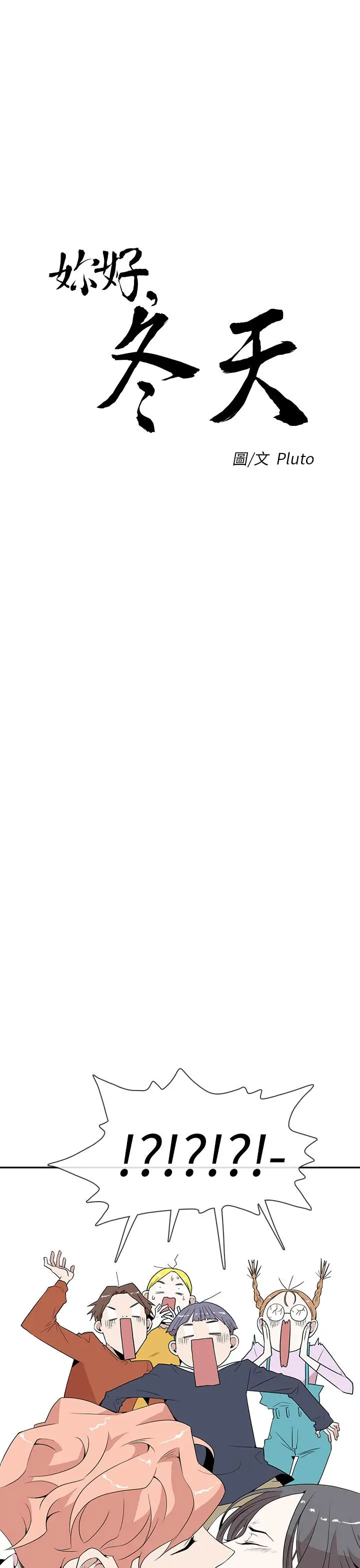 你好!冬天第8话