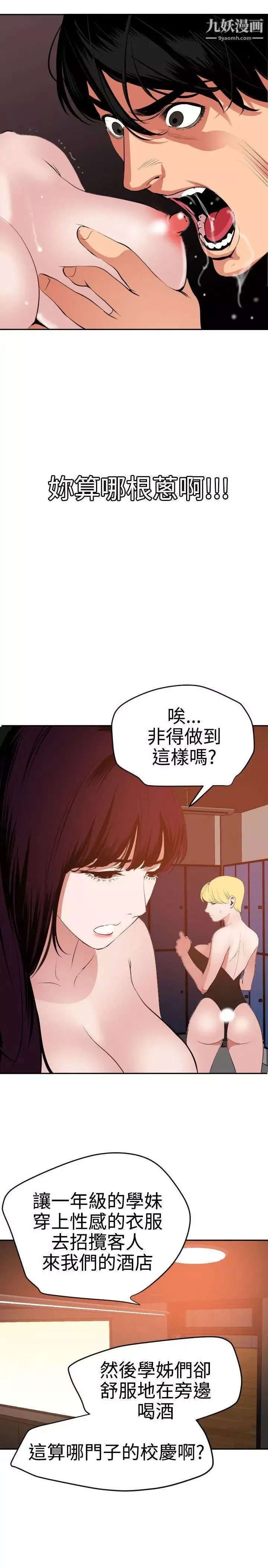 SuperDick-第38话 - 图片 17