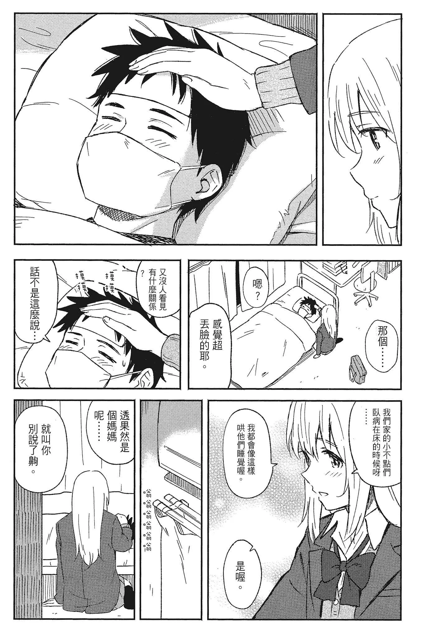 [柴崎ショージ]特别的每一天-[柴崎ショージ]特别的每一天 - 图片 45