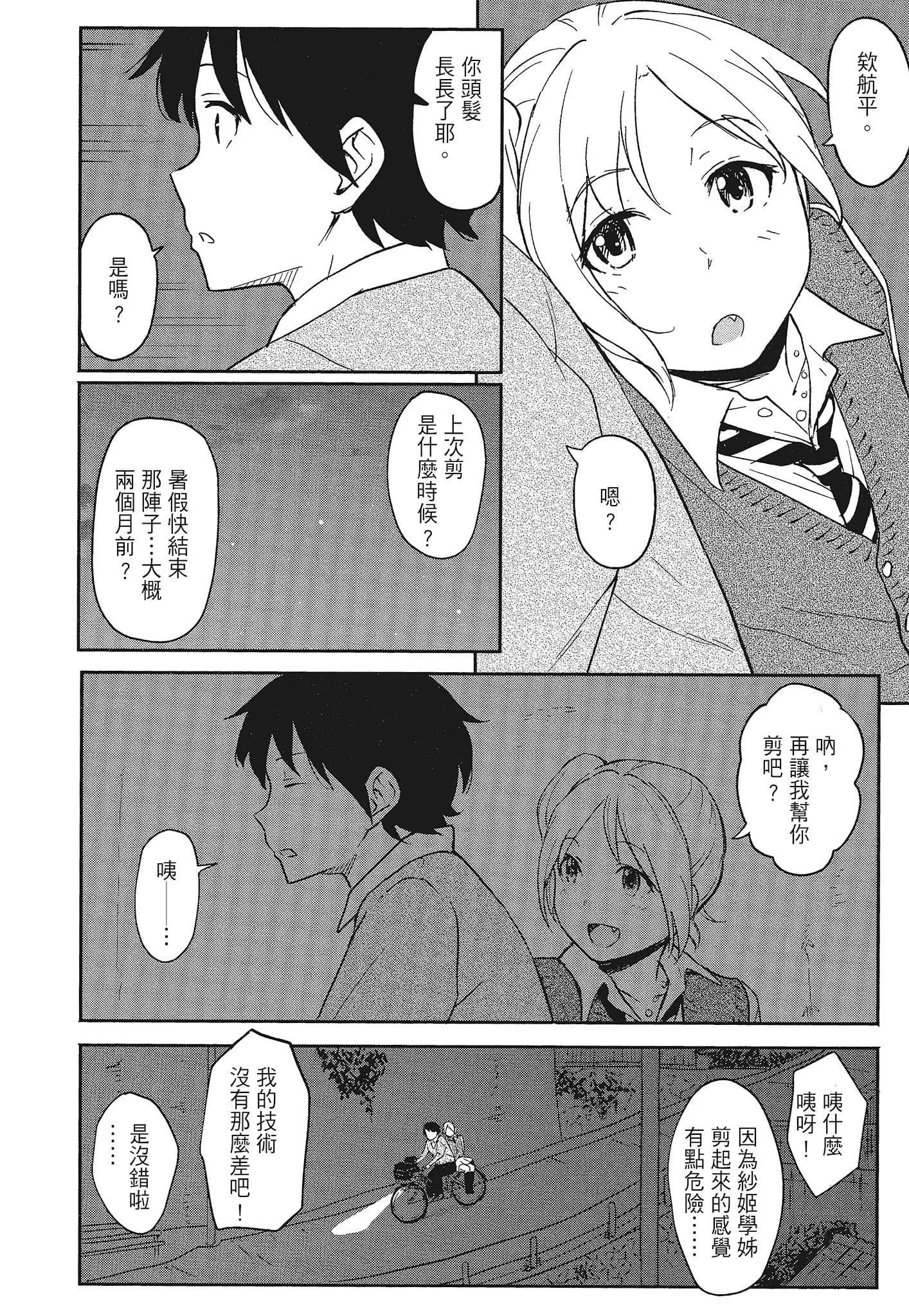 [柴崎ショージ]特别的每一天-[柴崎ショージ]特别的每一天 - 图片 48