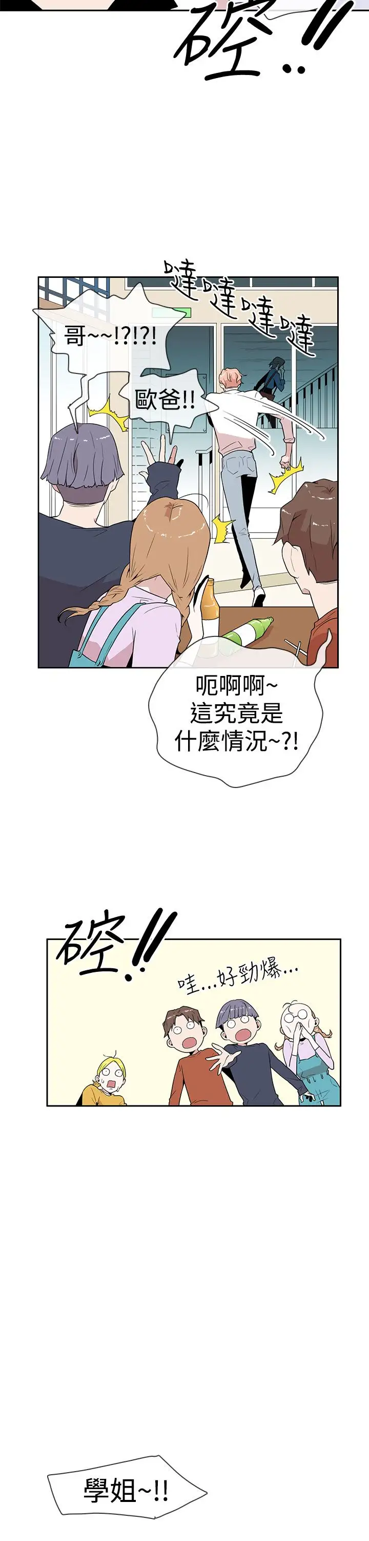 你好!冬天第8话