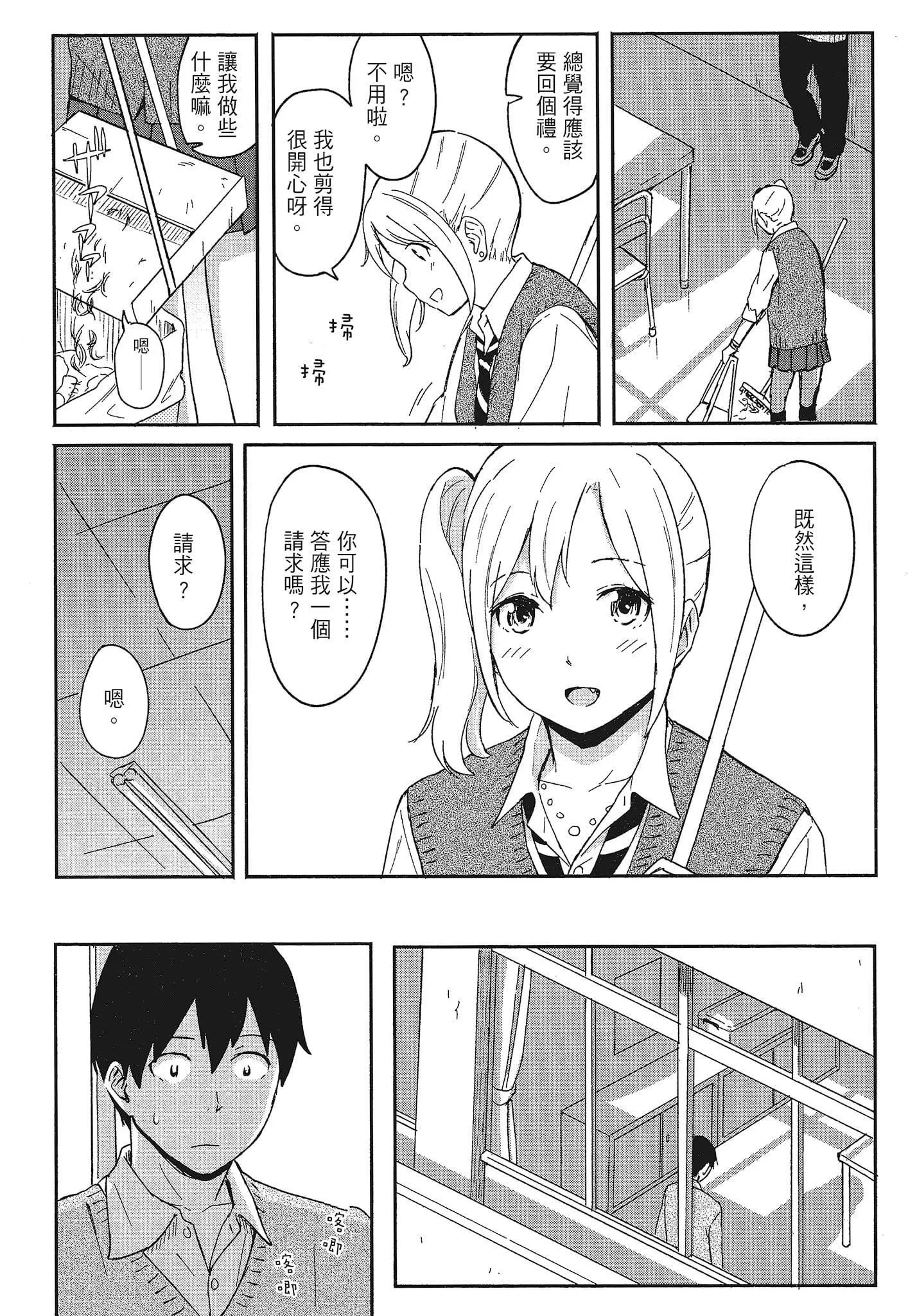 [柴崎ショージ]特别的每一天-[柴崎ショージ]特别的每一天 - 图片 52