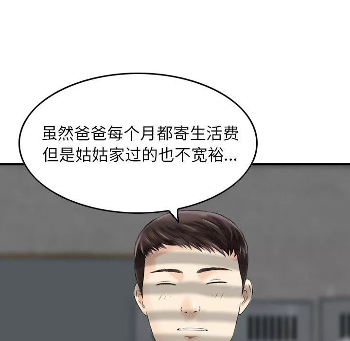 找回自我-第4话 - 图片 68
