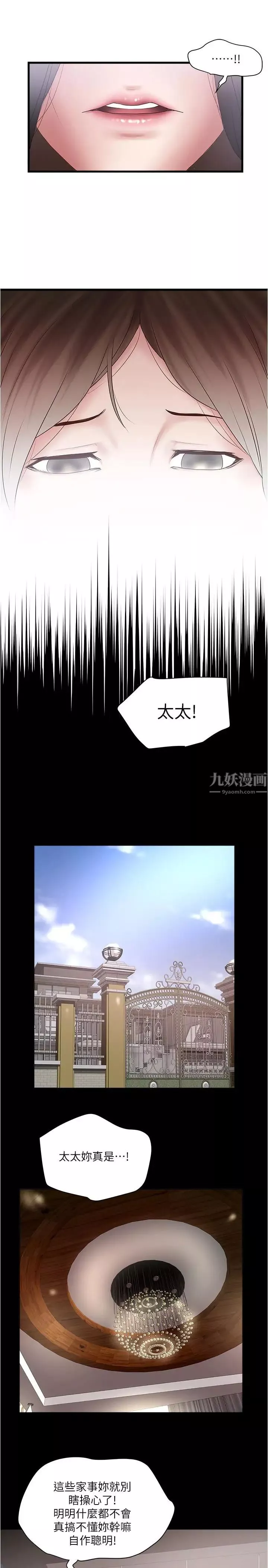 下女,初希-第82话-好好看着你老公 - 图片 24