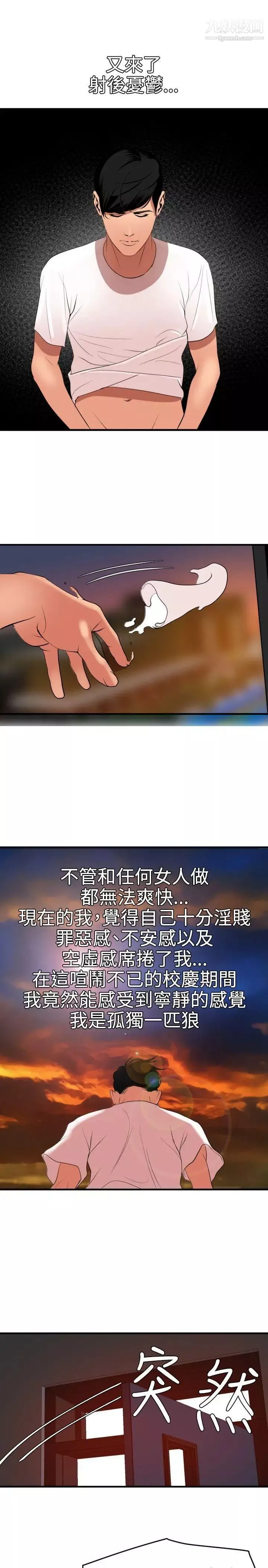 SuperDick-第39话 - 图片 6