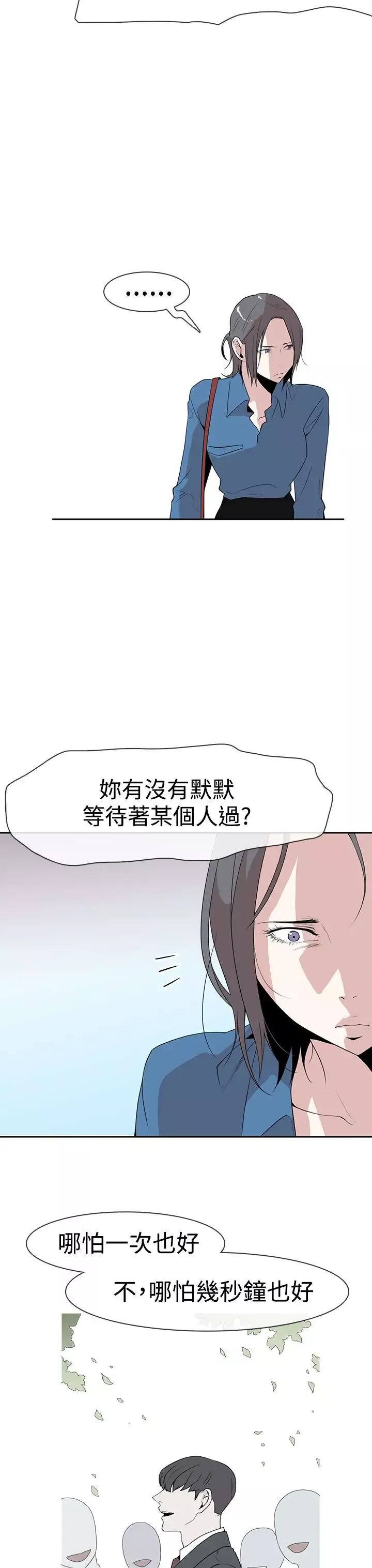 你好！冬天-第8话 - 图片 16