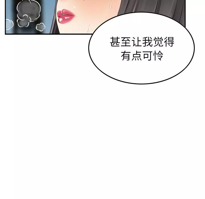 找回自我-第4话 - 图片 80