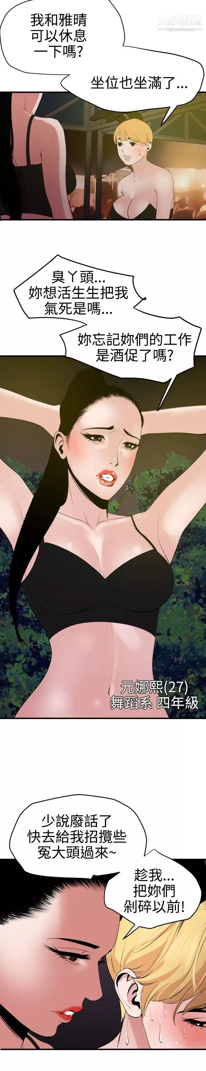 SuperDick-第39话 - 图片 13