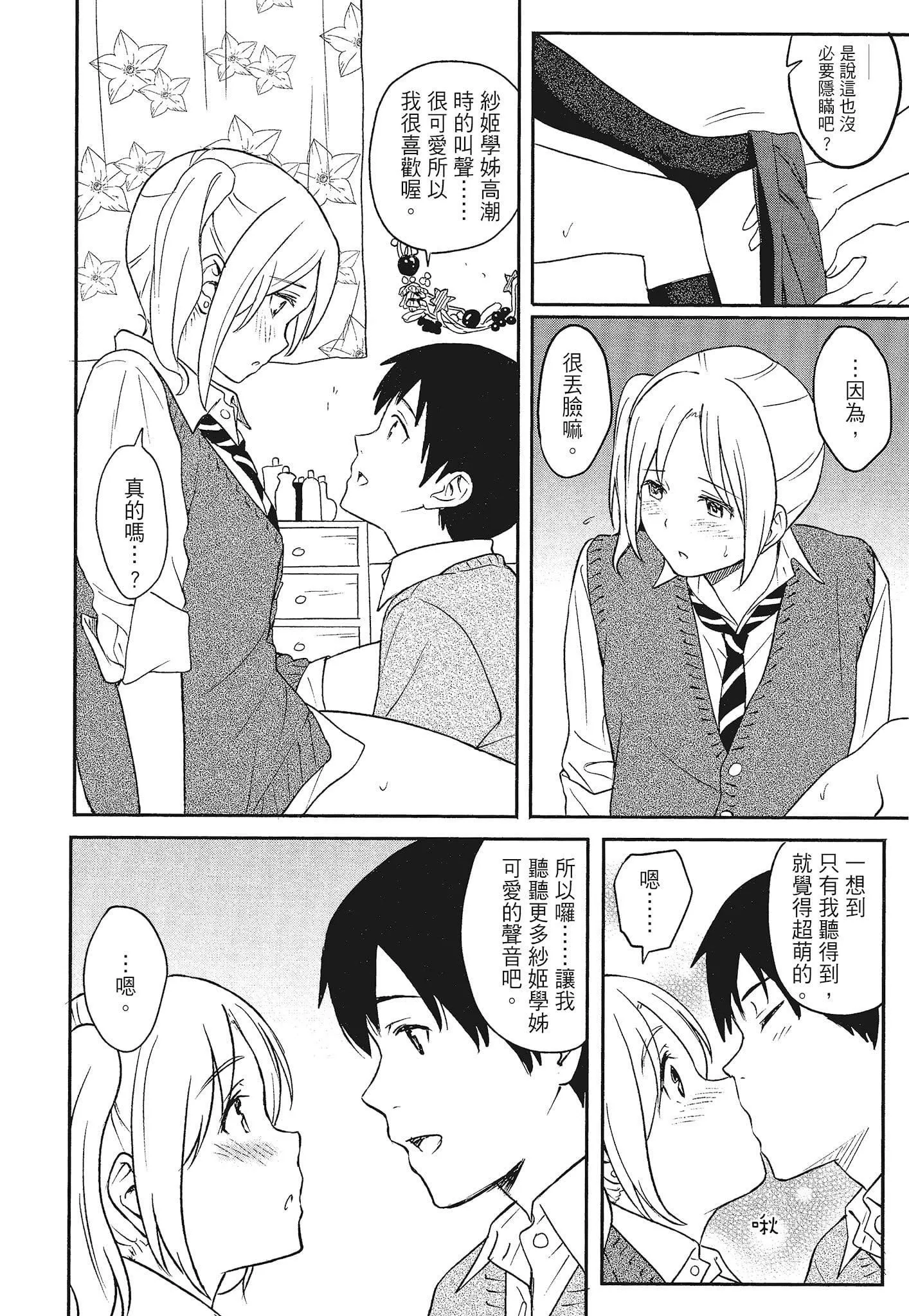 [柴崎ショージ]特別的每一天[柴崎ショージ]特別的每一天