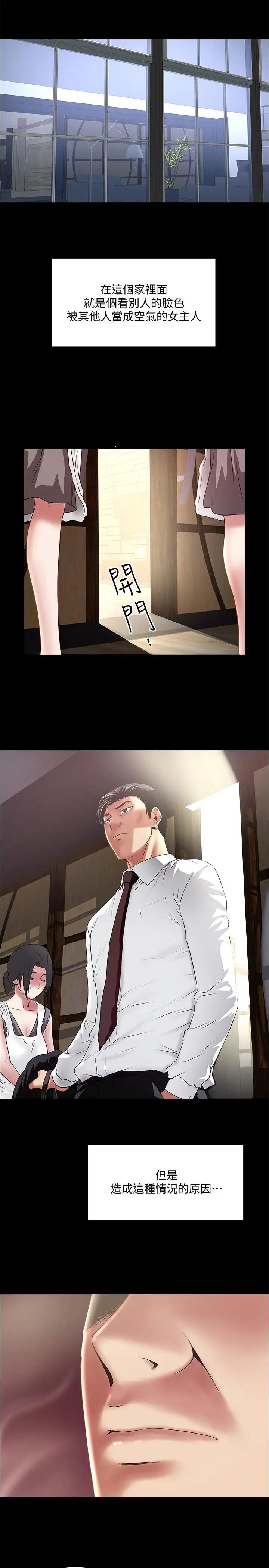 下女,初希第83話-初希不堪的過去