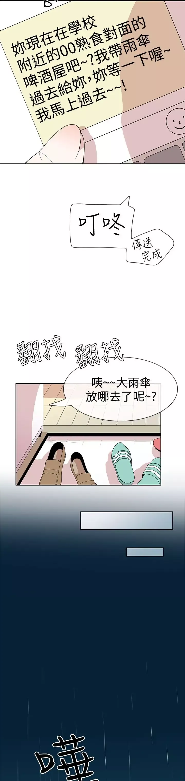 你好！冬天-第8话 - 图片 23