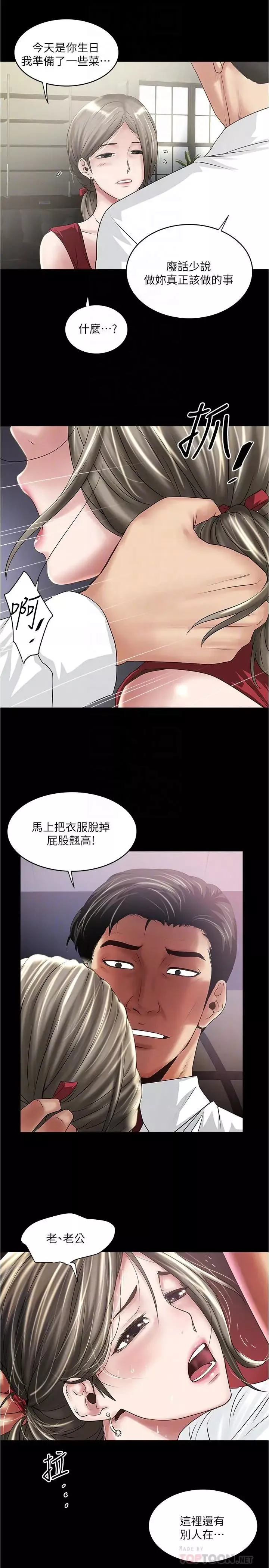 下女,初希-第83话-初希不堪的过去 - 图片 4