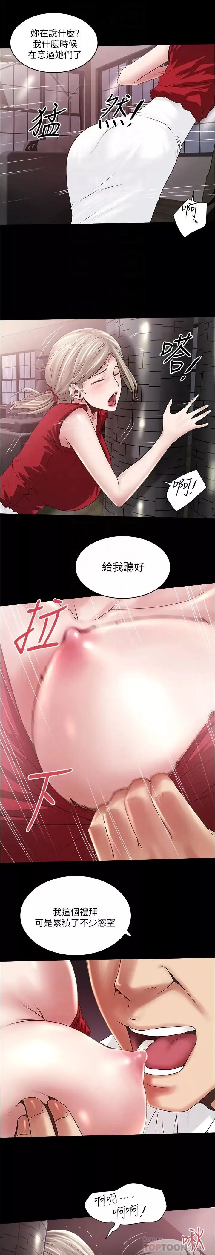 下女,初希第83話-初希不堪的過去
