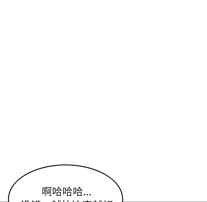 找回自我-第4话 - 图片 90