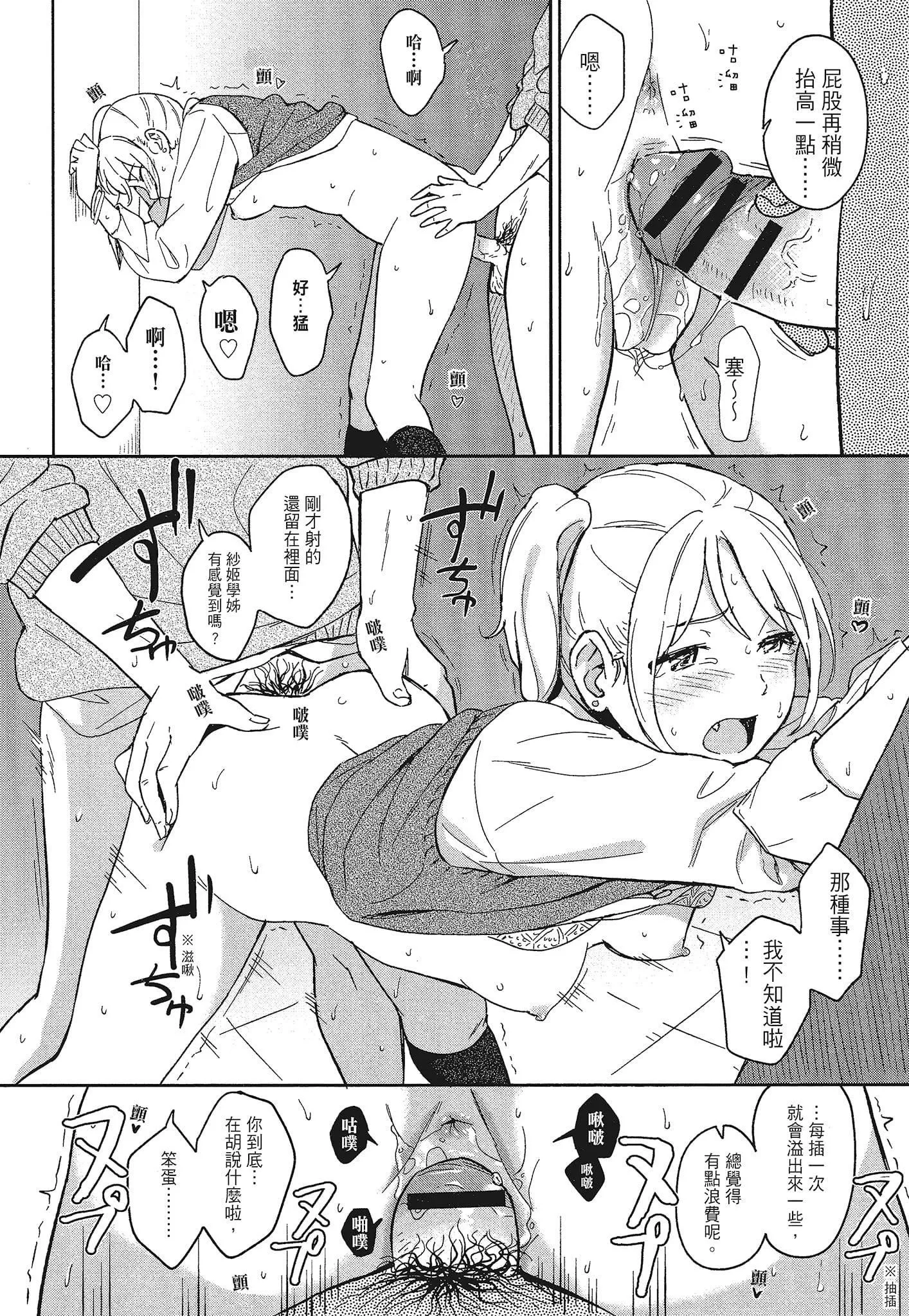 [柴崎ショージ]特别的每一天-[柴崎ショージ]特别的每一天 - 图片 64