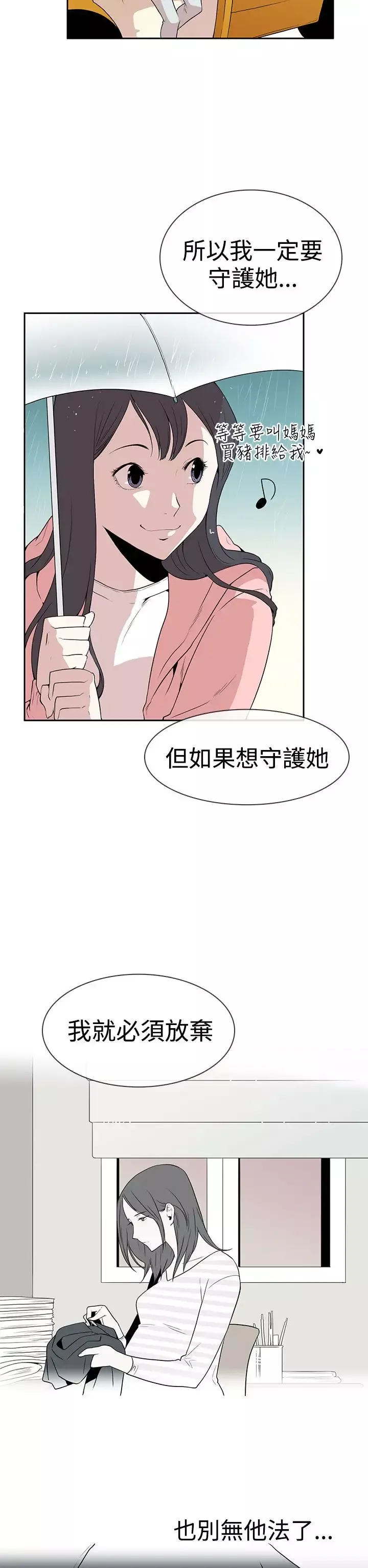 你好！冬天-第8话 - 图片 27
