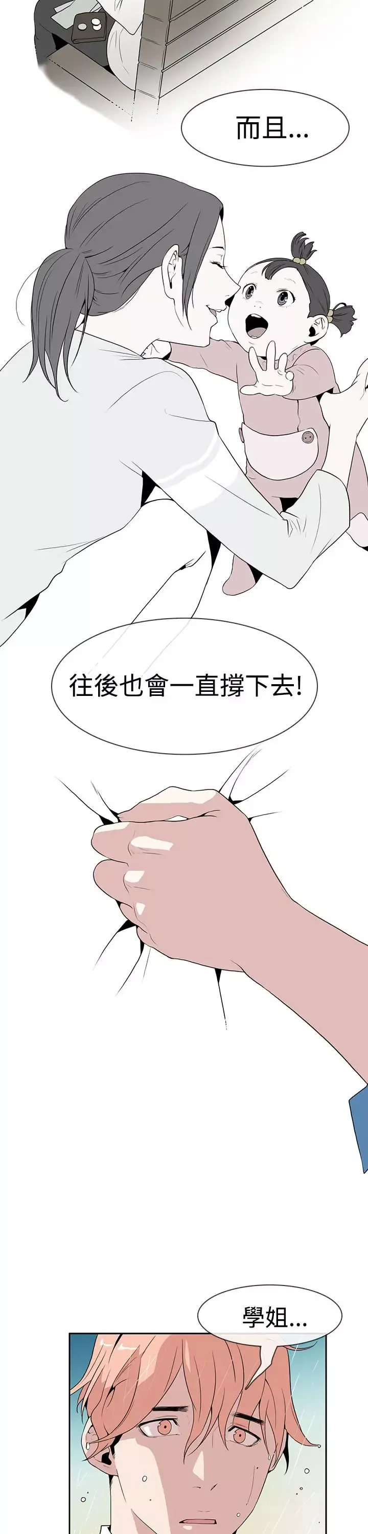 你好！冬天-第8话 - 图片 30