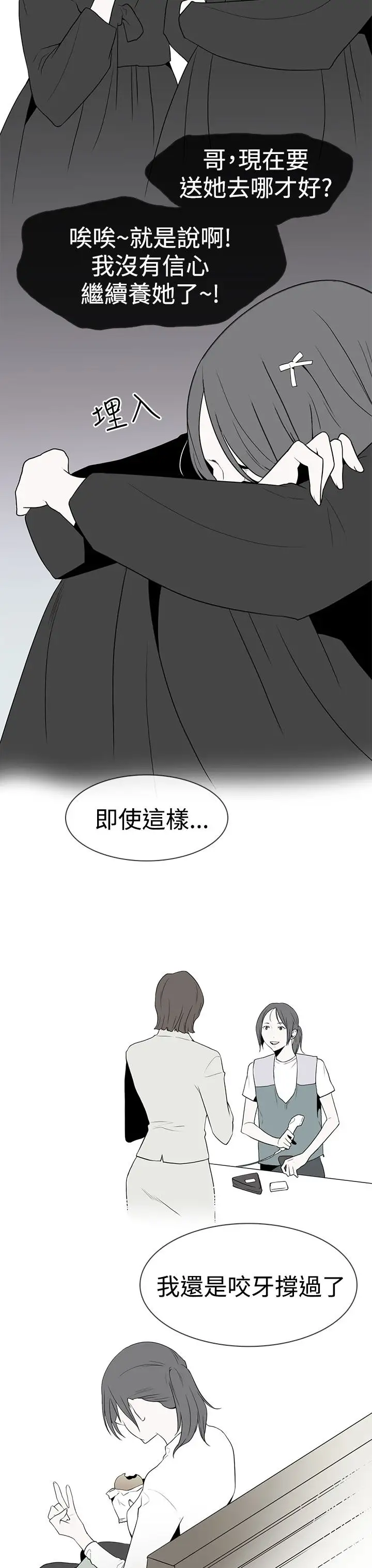 你好!冬天第8话