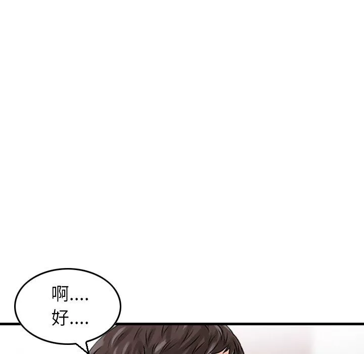 找回自我-第4话 - 图片 98