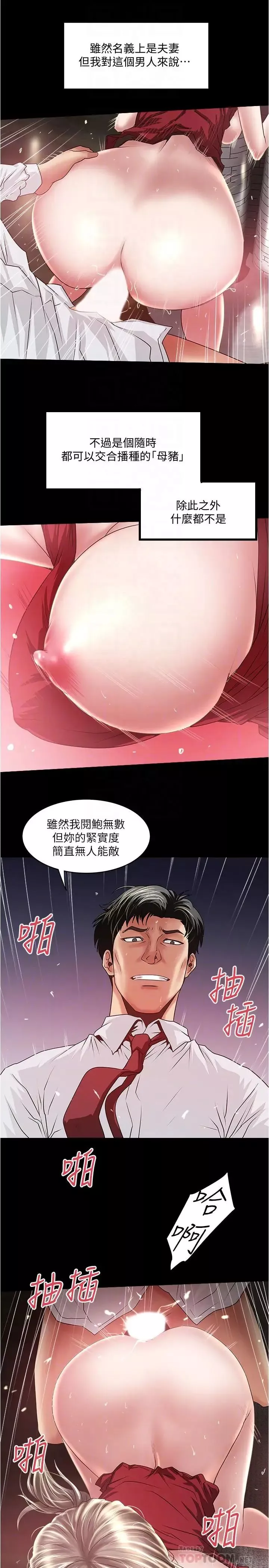 下女,初希-第83话-初希不堪的过去 - 图片 14