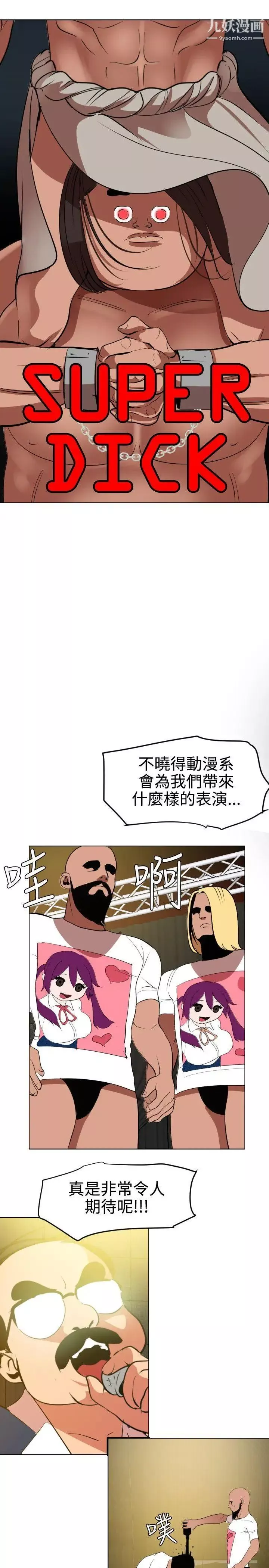 SuperDick第40話