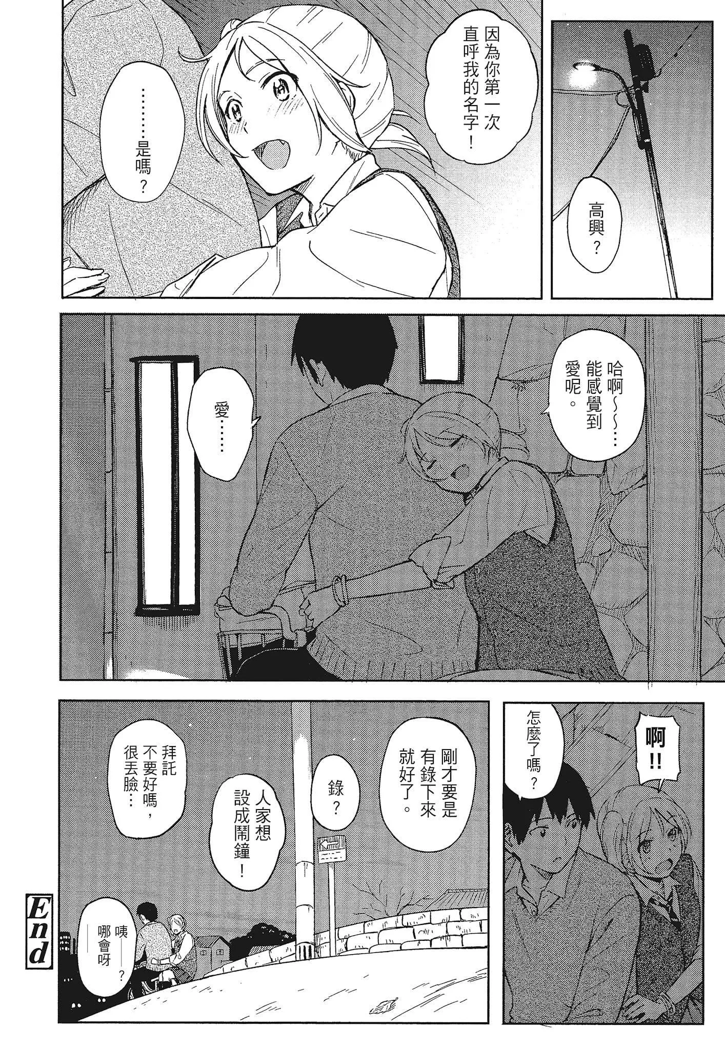 [柴崎ショージ]特别的每一天-[柴崎ショージ]特别的每一天 - 图片 70