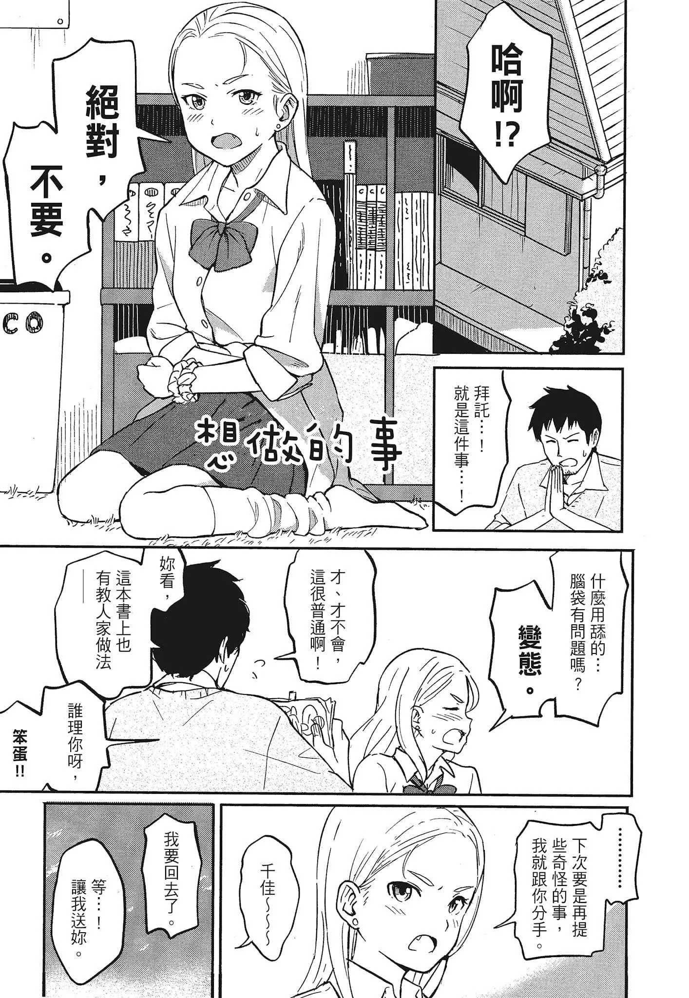[柴崎ショージ]特別的每一天[柴崎ショージ]特別的每一天