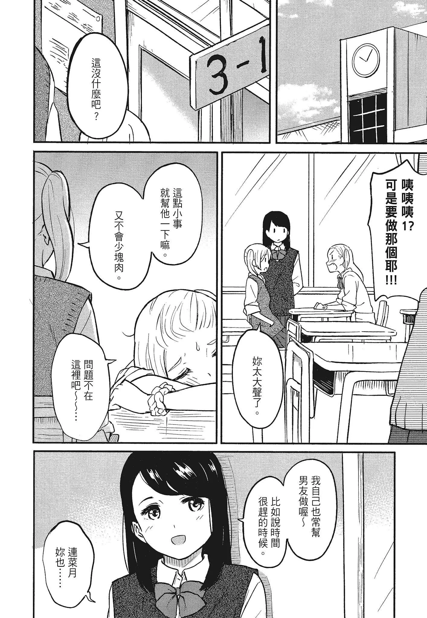 [柴崎ショージ]特别的每一天-[柴崎ショージ]特别的每一天 - 图片 72