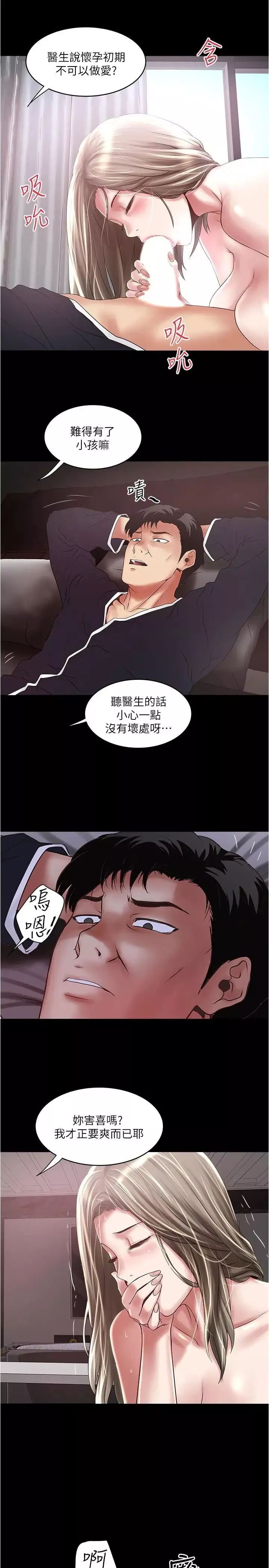 下女,初希第83話-初希不堪的過去