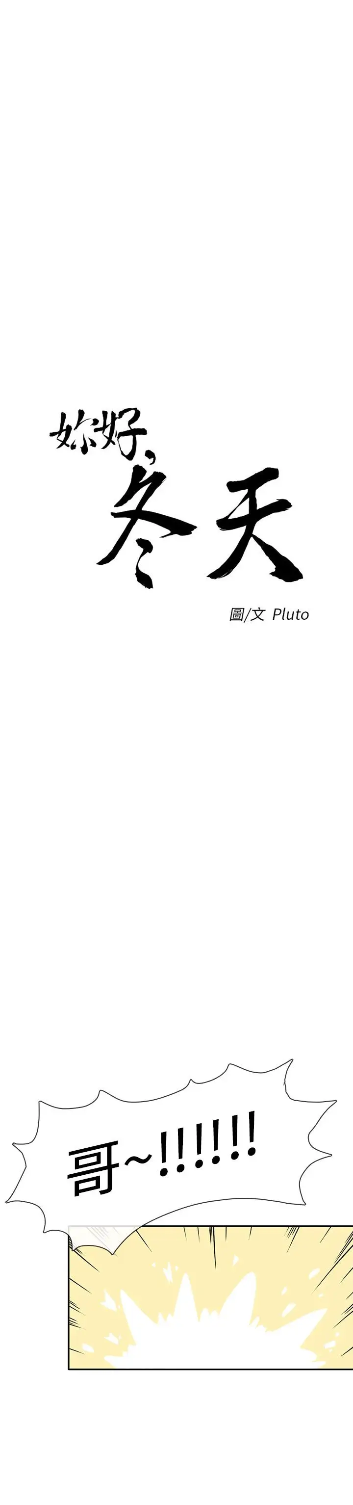 你好！冬天第9话