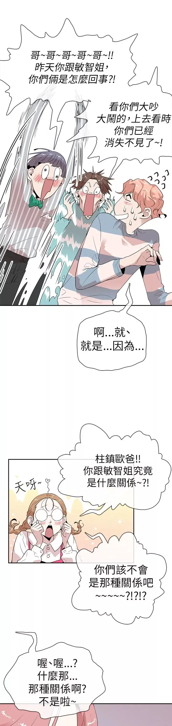 你好！冬天-第9话 - 图片 3