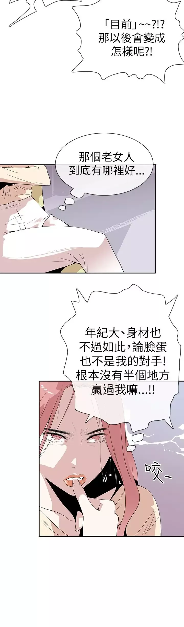你好！冬天-第9话 - 图片 6