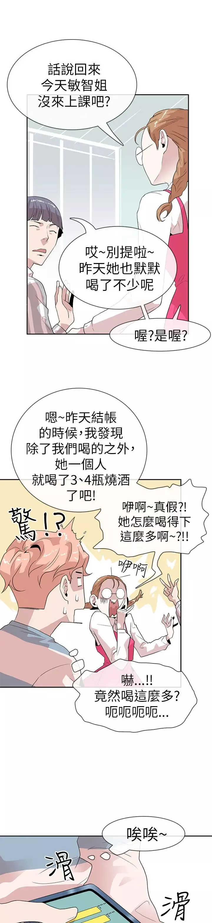 你好！冬天-第9话 - 图片 7