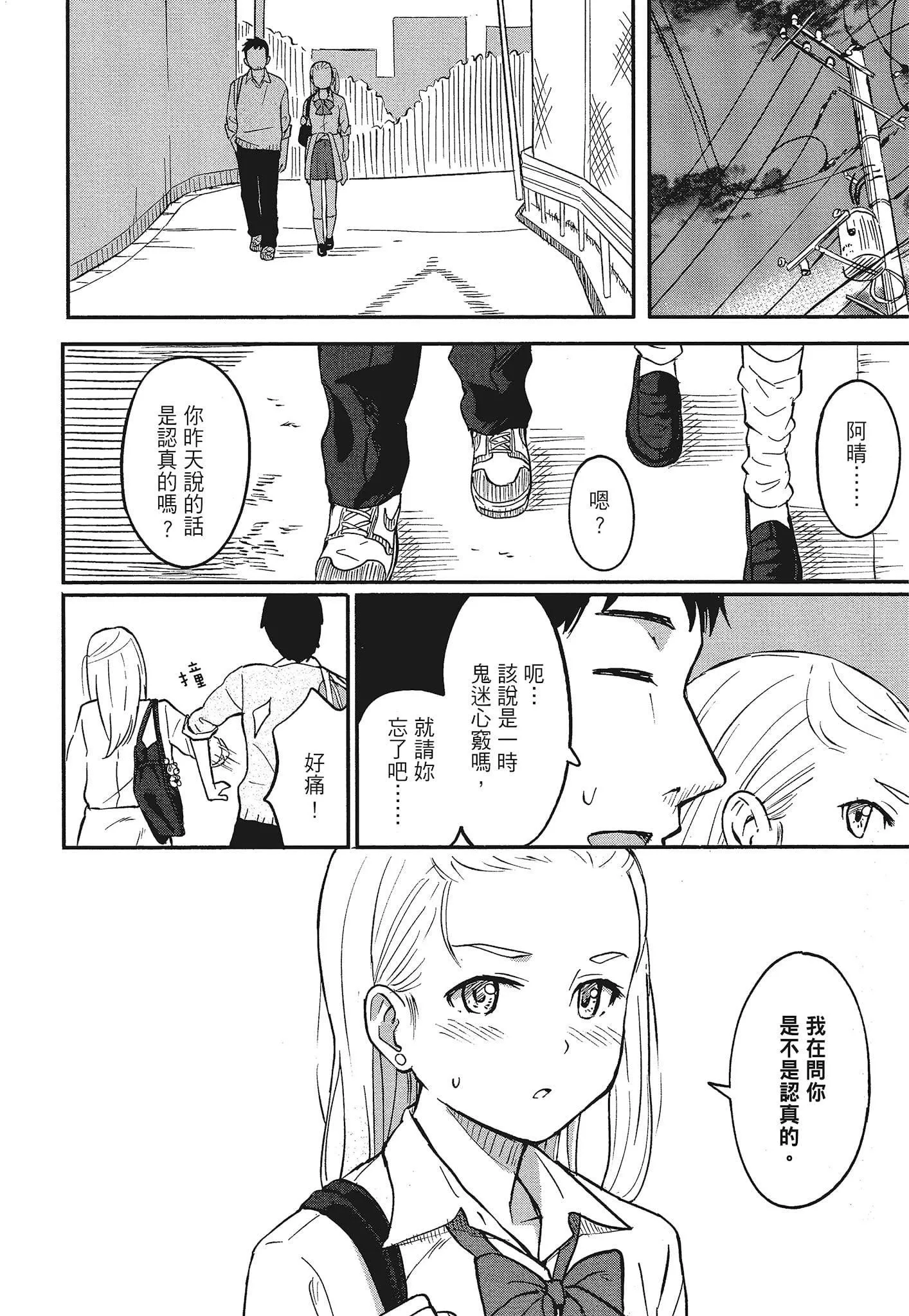 [柴崎ショージ]特别的每一天-[柴崎ショージ]特别的每一天 - 图片 74