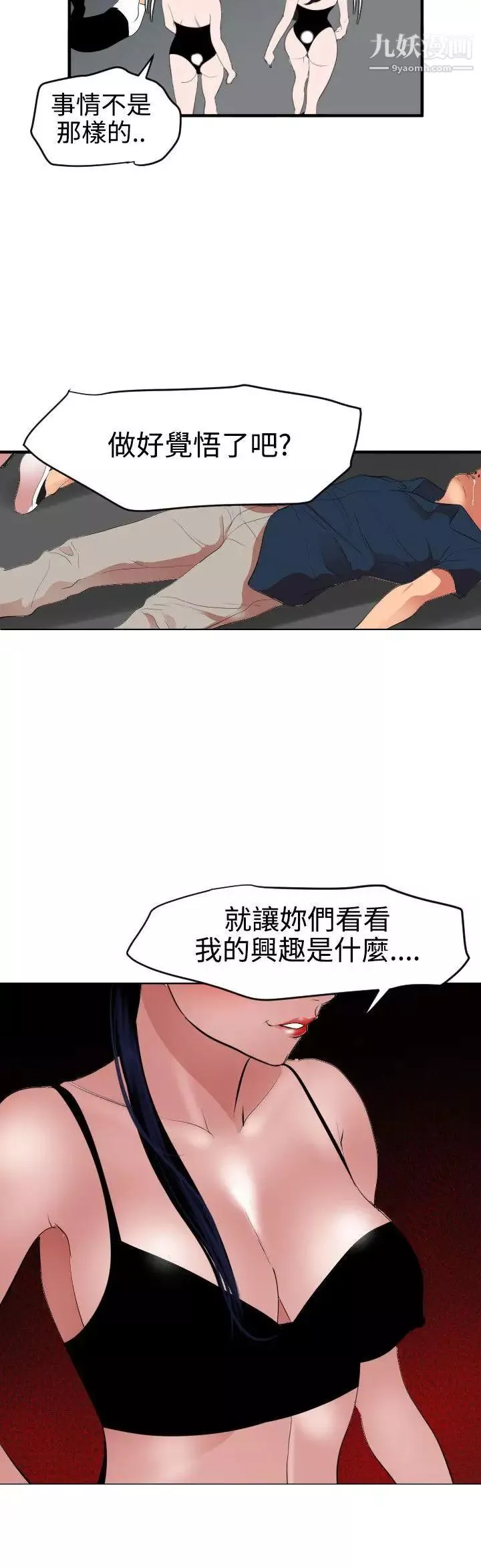 SuperDick-第40话 - 图片 12