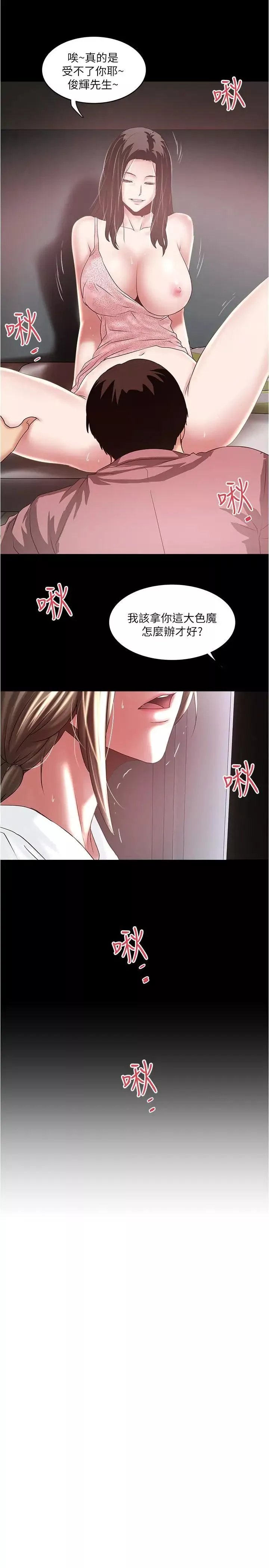 下女,初希第83話-初希不堪的過去