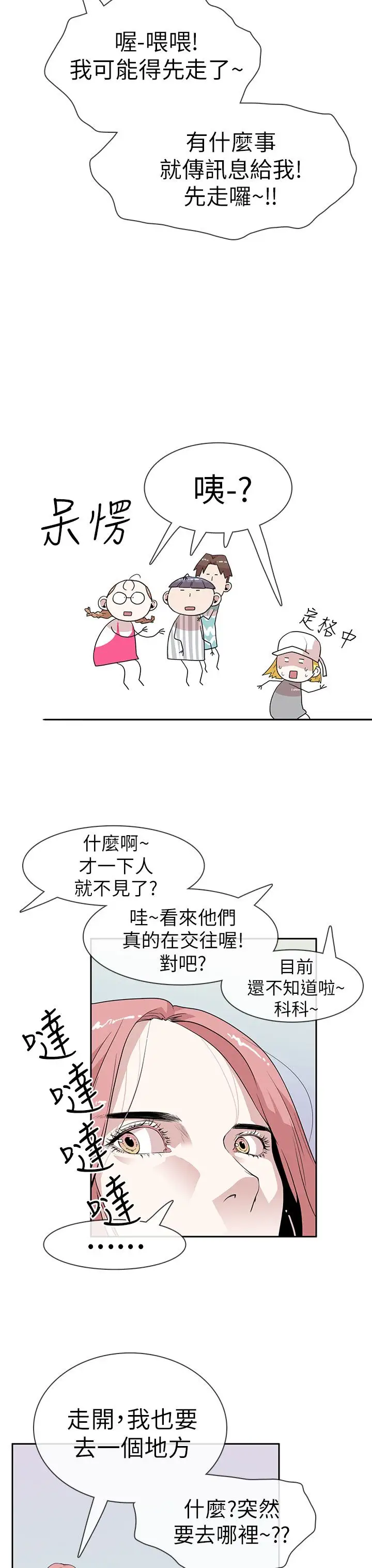 你好!冬天第9话
