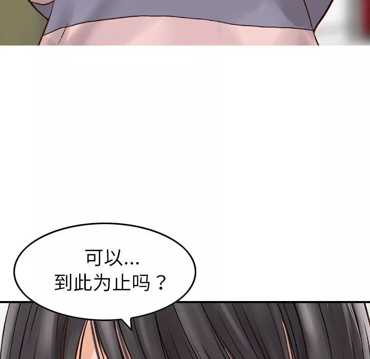 找回自我-第5话 - 图片 6