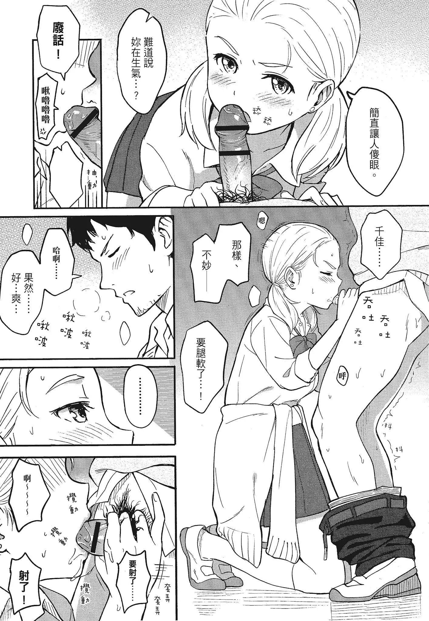 [柴崎ショージ]特别的每一天-[柴崎ショージ]特别的每一天 - 图片 79
