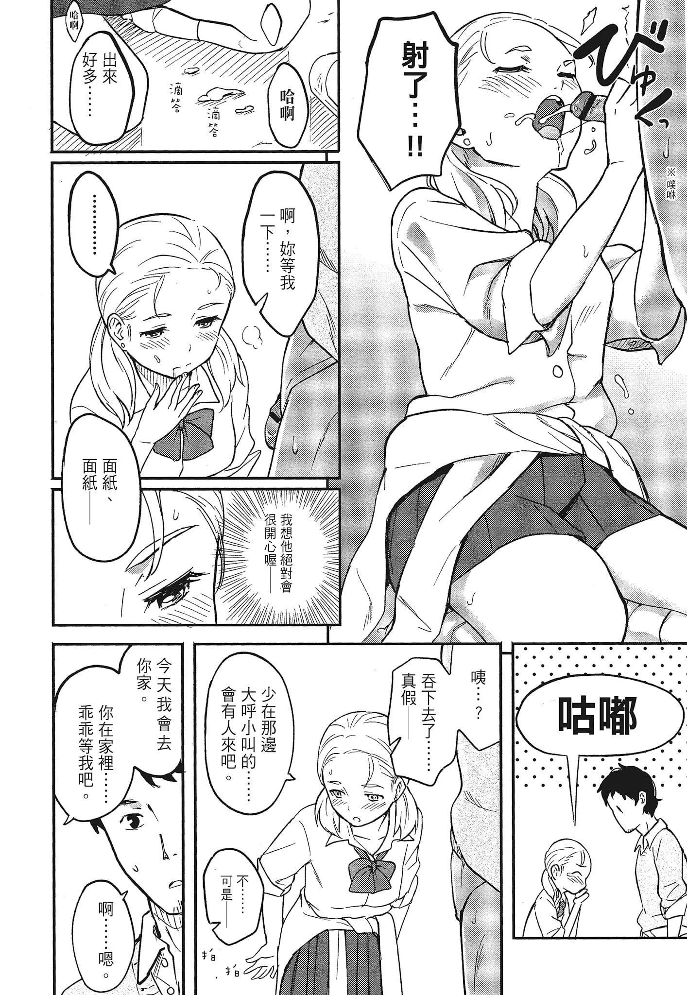 [柴崎ショージ]特别的每一天-[柴崎ショージ]特别的每一天 - 图片 80