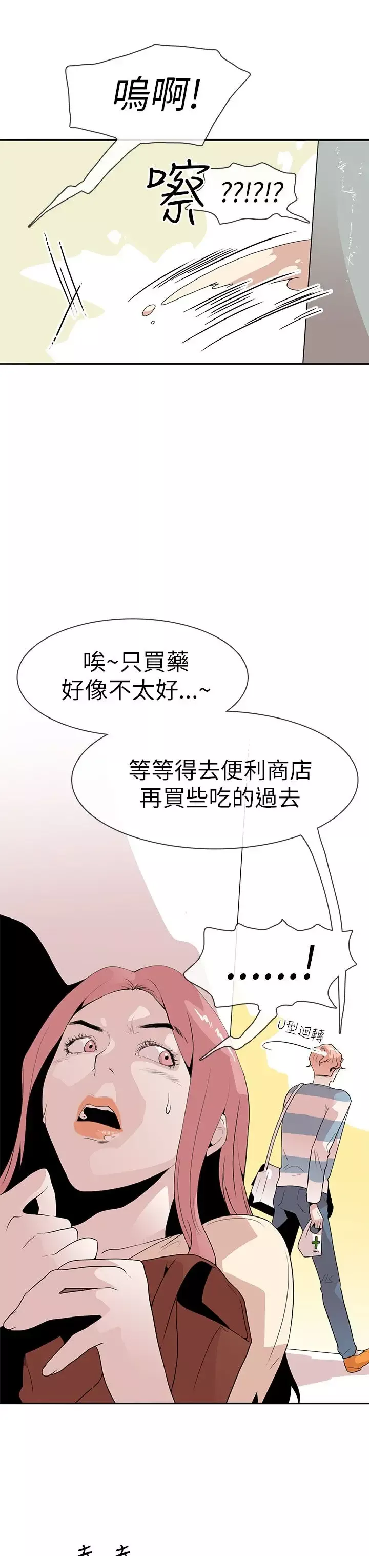 你好！冬天-第9话 - 图片 16