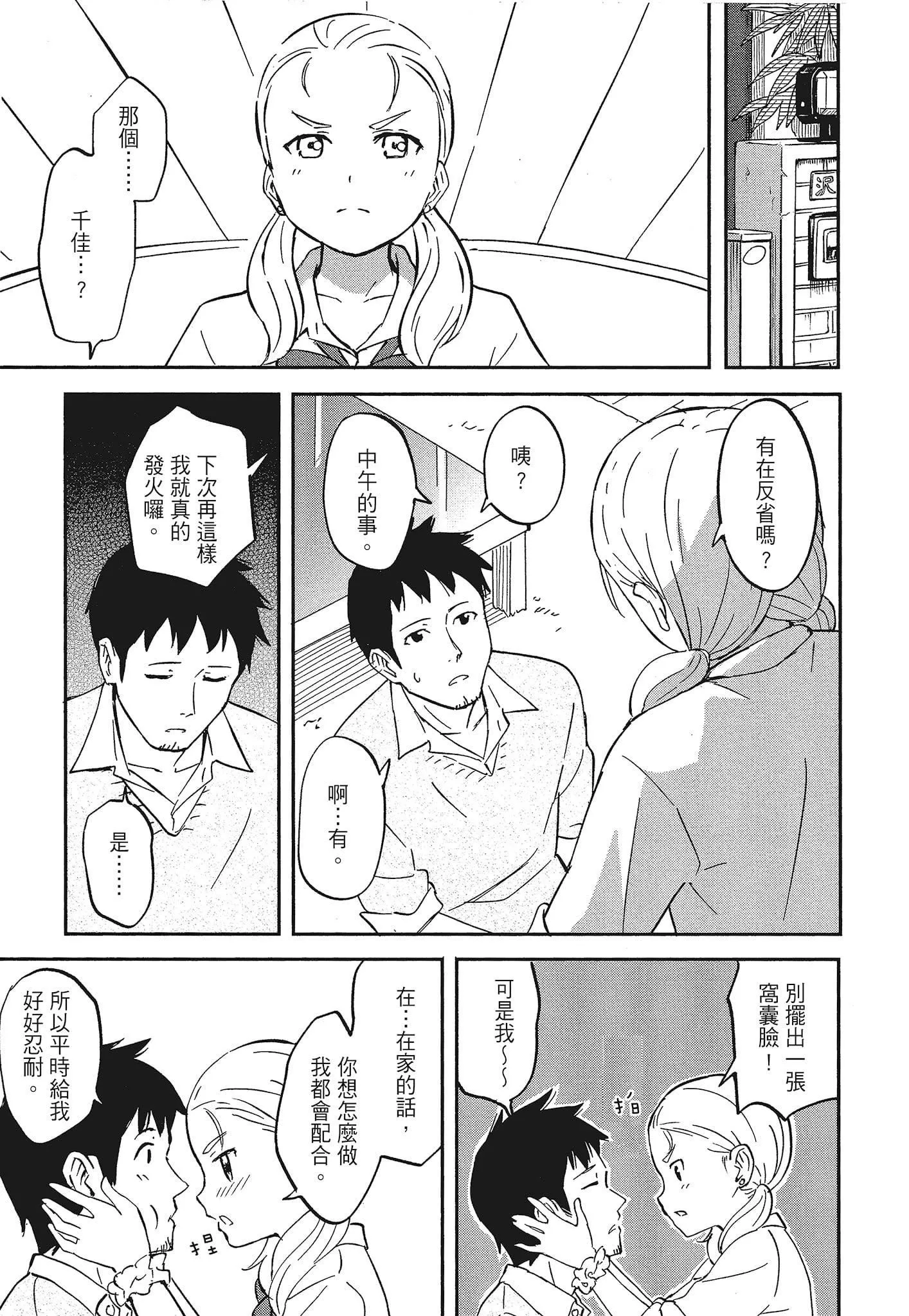 [柴崎ショージ]特别的每一天-[柴崎ショージ]特别的每一天 - 图片 81