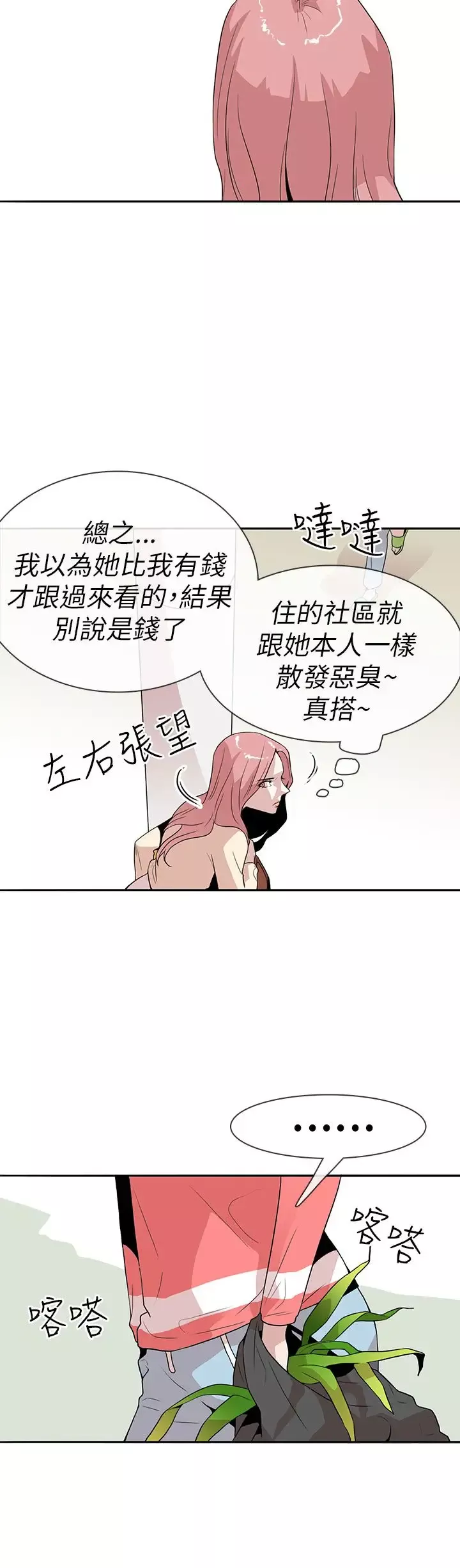 你好！冬天-第9话 - 图片 18
