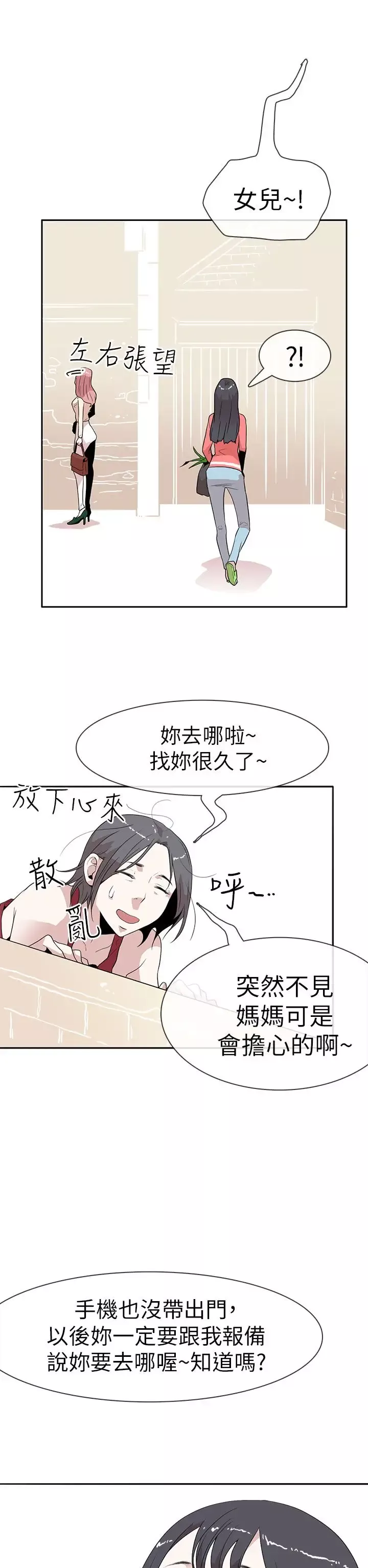 你好！冬天-第9话 - 图片 20