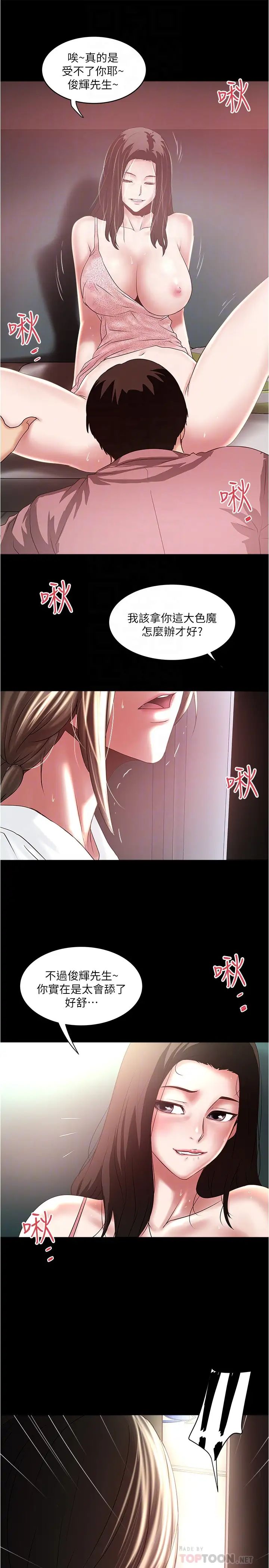 下女,初希第84话-明目张胆体罚的内幕